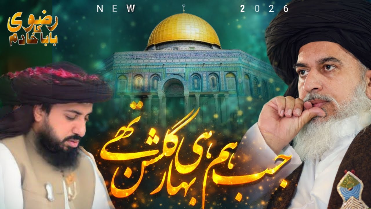 Jab Hum Hi Bahar E Gulshan The | New KALAM | TLP 2026