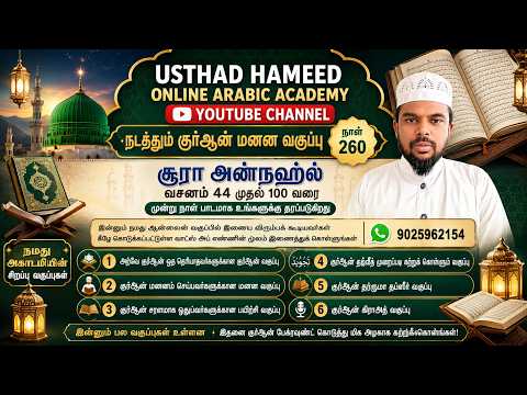 Quran Memorization Class Surah An-Nahl Verses 44 to 100 |Quran Memorization Class| #qurantilawat ...