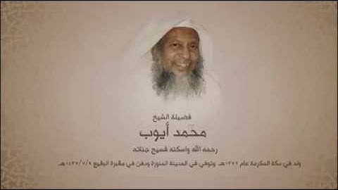 ما تيسر من سورة المائدة - الشيخ محمد ايوب رحمه الله