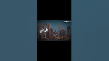 ‏إن الله وملائكته يصلون على النبي #سورة_الاحزاب #ياسر_الدوسري #قرآن_كريم ￼