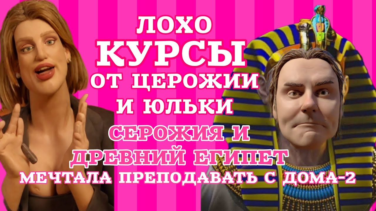 Курсы от Серожии по цене обучения в европейском вузе. Анкора, Андрэ и уточки в чёрном списке 😂