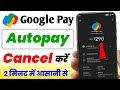 Google pay autopay cancel kaise kare // Google pay me autopay band kaise kare // Gpay autopay cancel