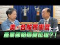 '25.09.19【財經一路發】中經院王健全談「美、台股市衝高，產業卻陷隱憂拉扯？！」