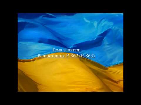 Радиостанция Р-862 (Р-863) (Часть 1) Назначение, ТТХ, состав