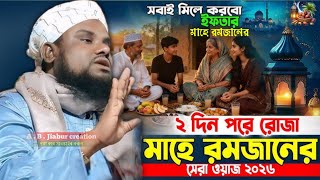 Maulana Jabir Hussain sahab Assam A . B . Jiabur creation
