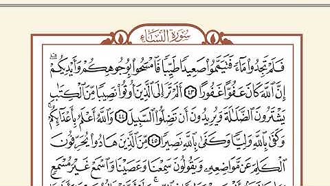 الجزء الخامس من القرآن الكريم-بصوت الشيخ محمد أيوب