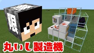 【カズクラ2019】進化した丸石無限製造機ここに完成！マイクラ実況 PART154
