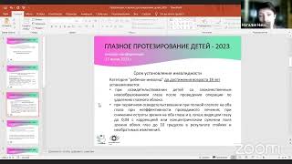 8. Юридические аспекты глазного протезирования. ГП 2023