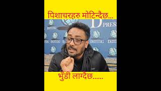 पनक घटलम बरम लटई भएक छ-पकर गहतरज, हमर परट