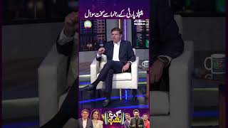 PPP Ke Rehnuma Se Sakht Sawal