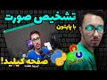 تشخیص صورت با پایتون - صفحه کیلید اپیزود 7