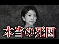 【竹内結子】死亡の真相が闇すぎる…【ゆっくり解説】