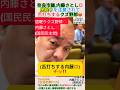 奈良市議,内藤さとし💢居眠りを注意されて舌打ちするクズ野郎😡#shorts #内藤さとし #居眠り #奈良市議会 #へずまりゅう
