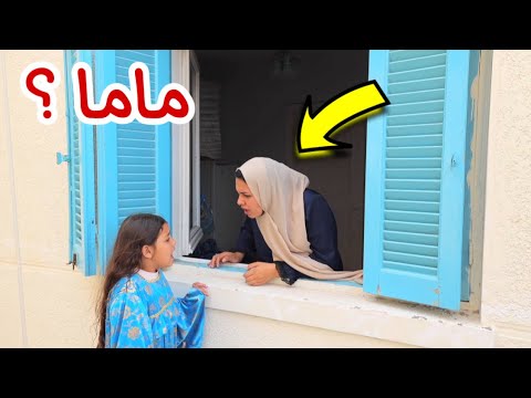 بنت صغيرة تفرح امها بهدية - شوف حصل اية !