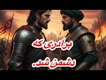 ولاد تپش برادری که دشمن سلطان محمد شد