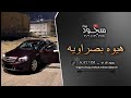 هيوه مجنونه ردح معزوفه مجرد وهم 