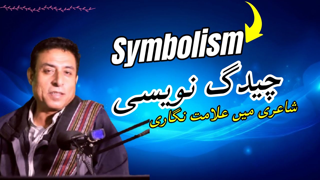 Symbolism in Literature | Ishaque Khamosh Explains Symbolism with Examples ✍️📖 | History Maker