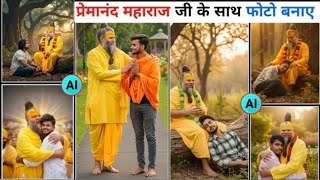 New trending photo editing on gemin | Premand Maharaj  screenshot 3