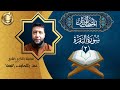 الشيخ عبد اللطيف السقا سورة البقرة El Sheikh Abdel Latif Elsaka Surah Al Baqarah 