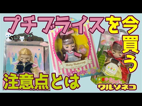 プチブライス♡新品未開封♡ プチブライス人形セット 未開封 - メルカリ