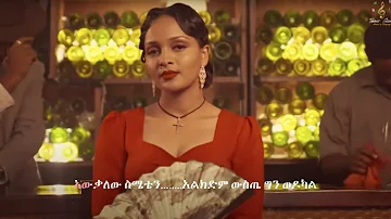 Teamir Gizaw Meta Meta  (lyric video)  | ተዓምር ግዛው መታ መታ  | New Ethiopia Music Video_ 2024 ዘፈን ግጥም