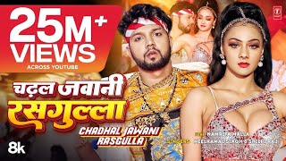 #Video | चढ़ल जवानी रसगुल्ला | #Neelkamal Singh & #Shilpi Raj | #Namrita Malla | Bhojpuri Song 2023