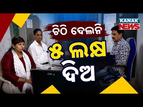 ଡାକ ବିଭାଗକୁ ବଡ଼ ଝଟକା! | Special Report On Koraput Narayanpatna Woman Gautami Choudhury