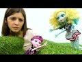 ToyClub шоу - Куклы Монстер Хай. Ищем Дракулауру