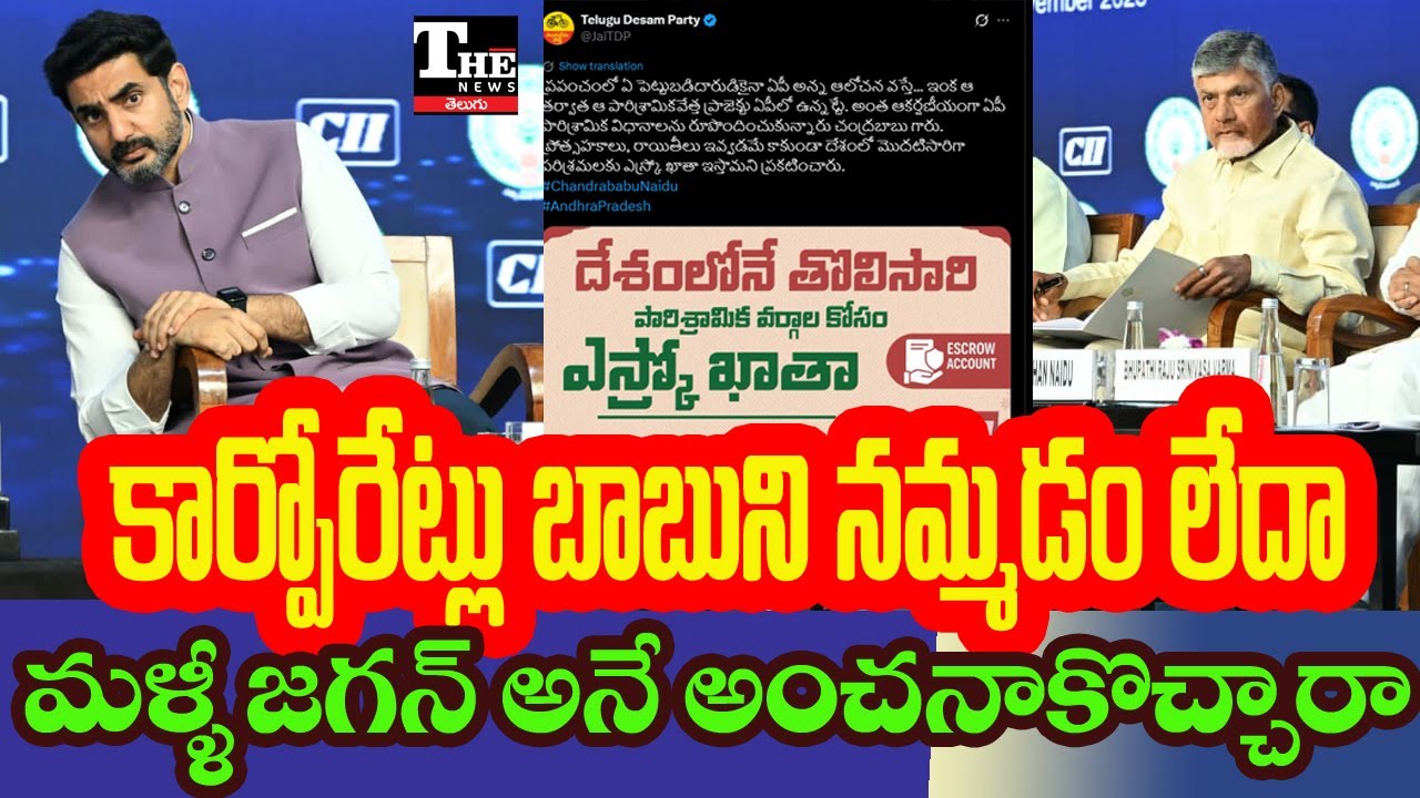 Fear of Jagan’s Return? Corporates Seek Sovereign Guarantees from TDP Govt | AP Politics Update