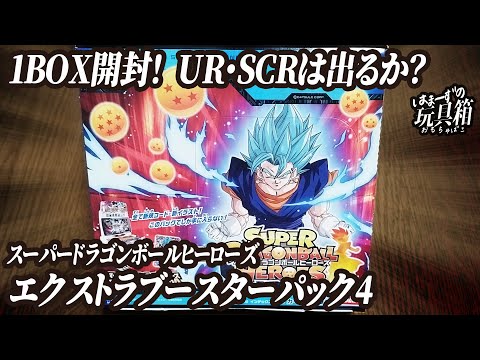 ドラゴンボールヒーローズ　エクストラブースターパック4 未開封6BOX カードダスドットコム 公式サイト | 商品情報 - スーパー