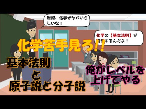 化学レベルアップ講座【基本法則と原子説と分子説】ドラゴン桜　風