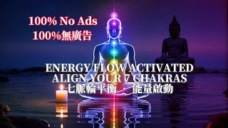 100% No Ads | 7 Chakra Healing • Alpha Theta Waves 8–14Hz • Deep Energy Reset 七脈輪療癒