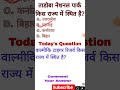 वाल्मीकि टाइगर रिजर्व किस राज्य में #Shorts @examguidesir #gs #gk
