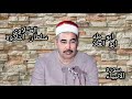 الطبلاوي في محفل نادر جدا صوت يبهر المستمعين بأداء وخشوع وتجليات ونفحات نادره من سوره الانبياء الطبلاوي في محفل نادر جدا صوت يبهر المستمعين بأداء وخشوع وتجليات ونفحات نادره من سوره الانبياء