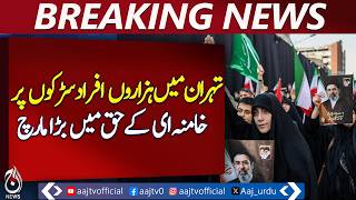 Tehran Rally for Mojtaba Khamenei | Women and Children March | US Talks Doubts - Aaj Pakistan News