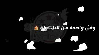 حالة واتس حودة بندق || اول ما سحبت حزامي