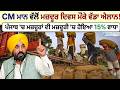 Punjab Assembly Session: CM ਮਾਨ ਵੱਲੋਂ ਮਜ਼ਦੂਰ ਦਿਵਸ ਮੌਕੇ ਵੱਡਾ ਐਲਾਨ! ਮਜ਼ਦੂਰਾਂ ਦੀ ਮਜ਼ਦੂਰੀ 'ਚ ਹੋਇਆ 15% ਵਾਧਾ