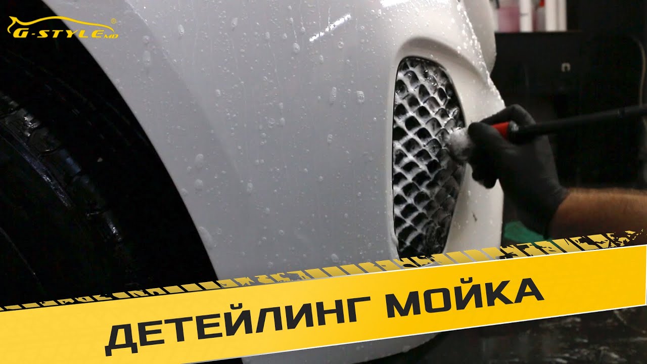 Детейлинг мойка Правильная мойка вашего авто от G-style