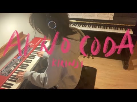 Ai no Coda(愛のCoda) (Solo piano w/chords) - KIRINJI(キリンジ)