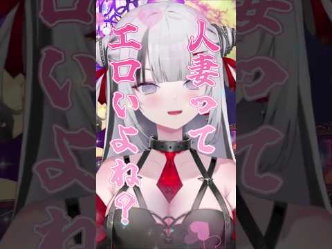 人妻にエロスを感じるエルフ-20260423-#BIBIBIVYRAL／#ビビッと切り抜き  #shorts #新人vtuber #切り抜き #初音ミク #ダダダダダル  #重音テト #vtuber