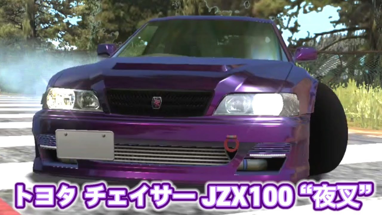 Drift Spirits] Chaser Yasha - Too low and flat - YouTube