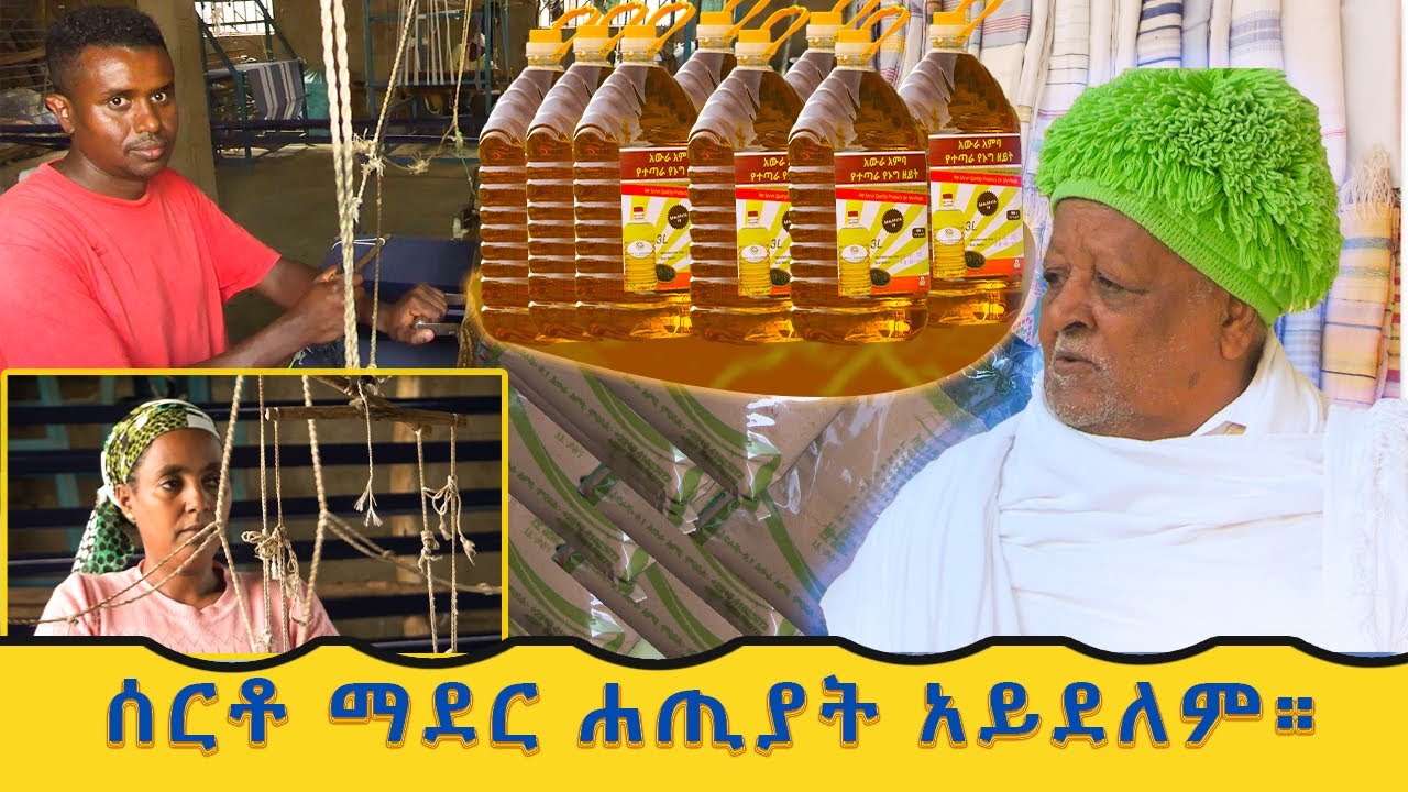 የአውራ አምባዎች የስራ ባህል።  