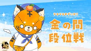 【#雀魂】2半荘だけ金の間周回【#段位戦】