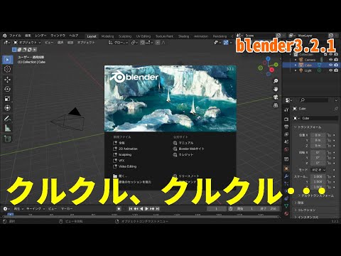 [Blender]視点移動[覚書02]