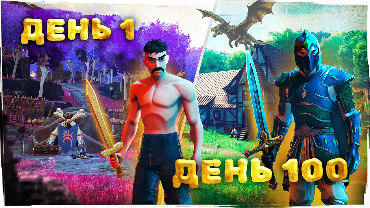 100 Дней Выживания в RUNESCAPE: DRAGONWILDS