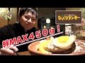 びっくりドンキーのハンバーグ４５０ｇを美味しく食べるだけ！