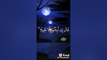 (قال كم لبثتم في الأرض عدد سنين) من سورة المؤمنين _ تلاوة جميلة للقارئ إسلام صبحي