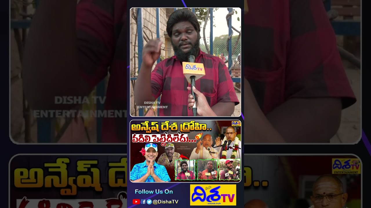 అన్వేష్ దేశ ద్రోహి.. | Public Serious on Naa Anveshana Controversy | Naa Anveshana | Disha Tv