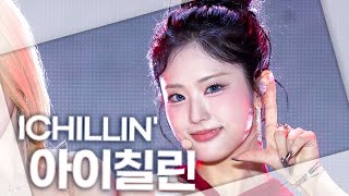 아이칠린Ichillin - Xlextra Loveㅣ2025 쇼음악중심