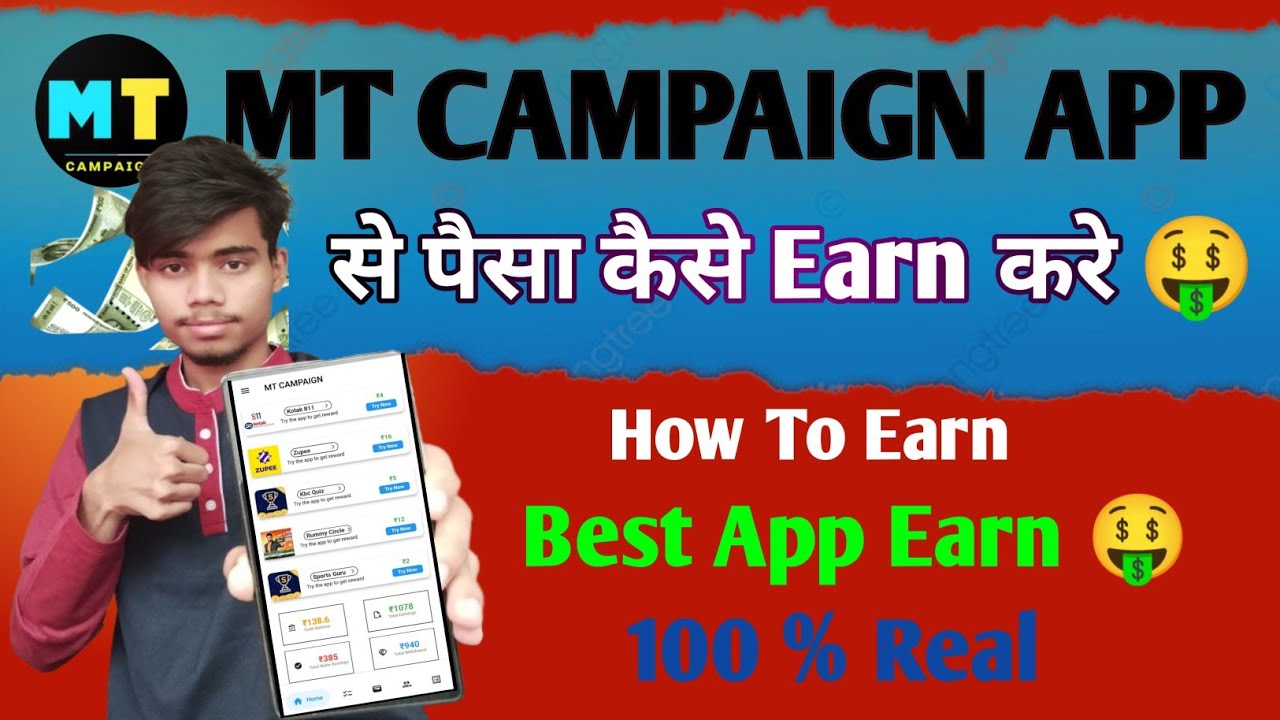 Mt Campaign App se paisa kaise earn kri 🤑 ||  How to earn mt campaign app 🤑 || पैसा कैसे कमाए इस app